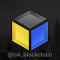 UA Blockchain - Блокчейн Україна