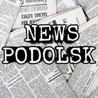 NEWS PODOLSK 🇺🇦