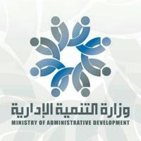 وزارة التنمية الإدارية في سورية