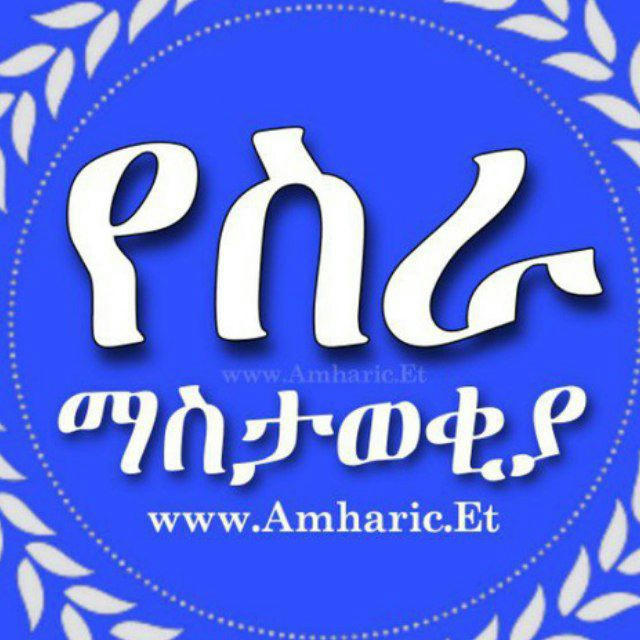 Ethiopian Jobs አስቸኳይ የስራ ማስታወቂያ | Ethiojobs