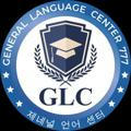 General Language Center