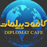 کافه دیپلمات