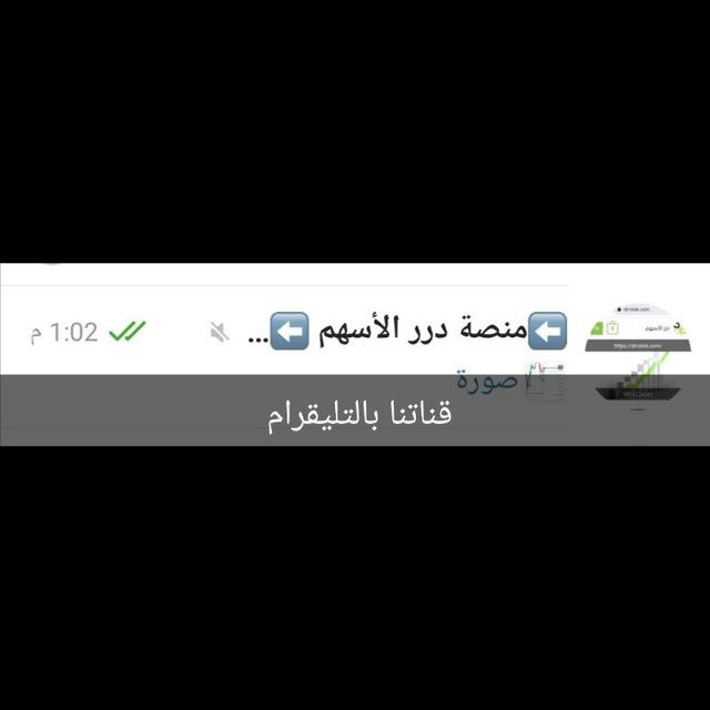 ⬅️منصة درر الأسهم ⬅️✍️