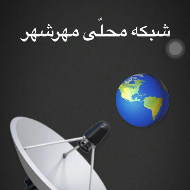 شبکه محلی مهرشهر