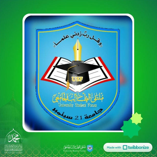 جامعة 21 سبتمبر |USF|