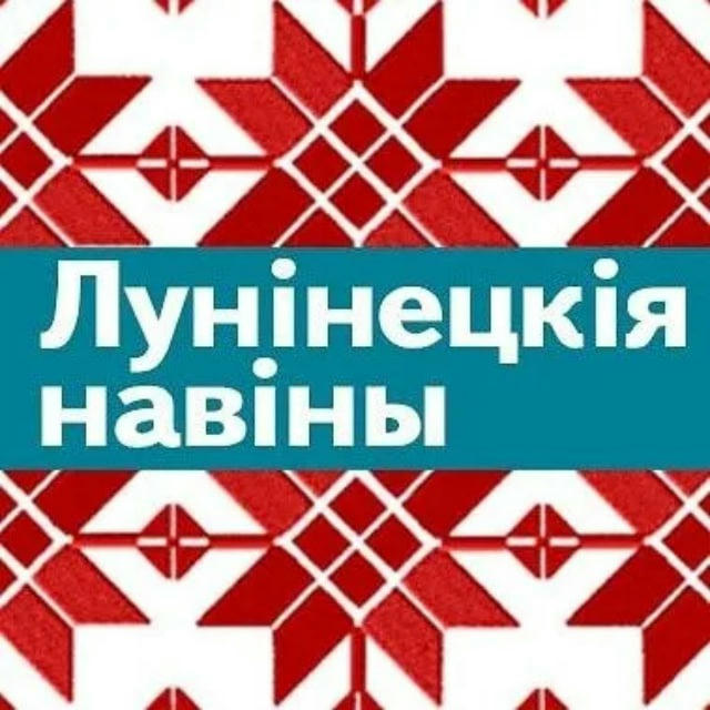 Лунинец online