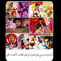 آرشیو فیلم های ایرانی کمیاب قدیمی