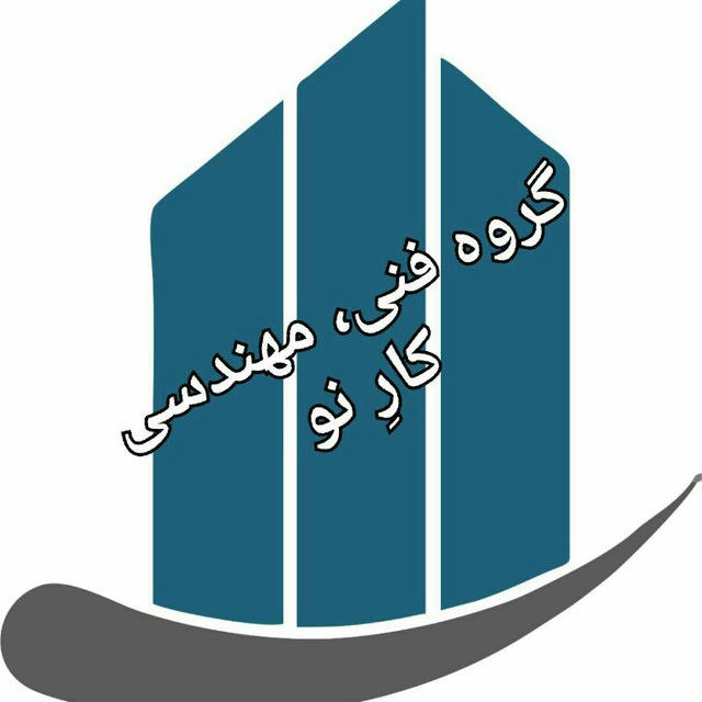 گروه فنی مهندسی "کارِ نو"