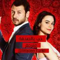 مسلسل حب بالصدفة | مترجم