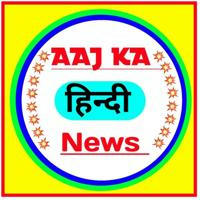 Aaj ka Hindi News