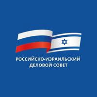 Российско-израильский деловой совет