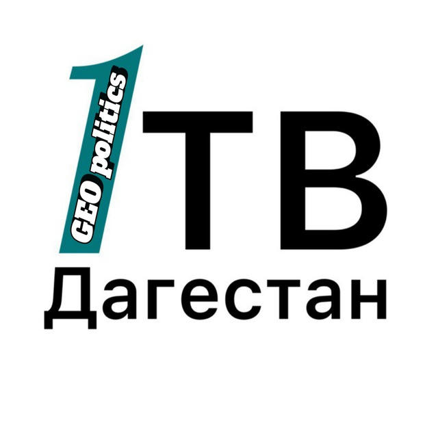 1ТВ Дагестан