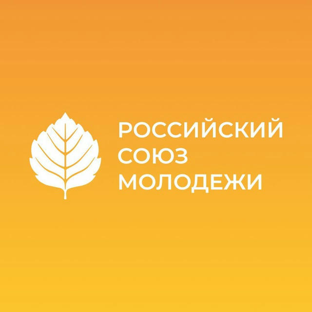 РСМ | Российский Союз Молодежи