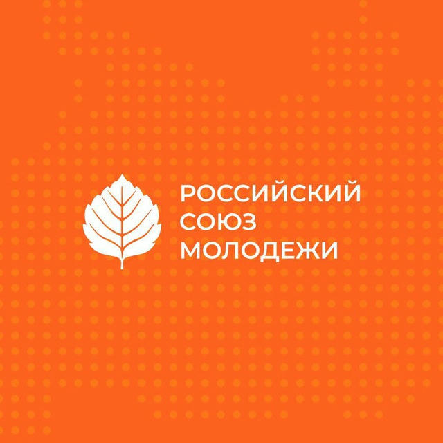 РСМ | Российский Союз Молодежи