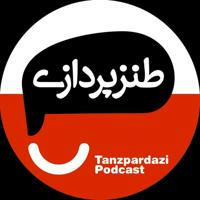 tanzpardazi | طنزپردازی