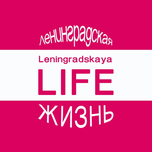 Leningradskaya LIFE