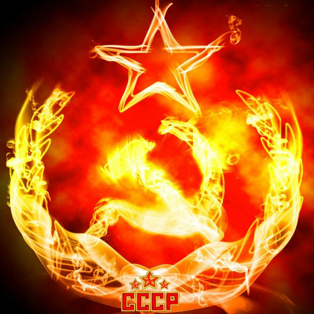 НАШ СССР OUR_USSR