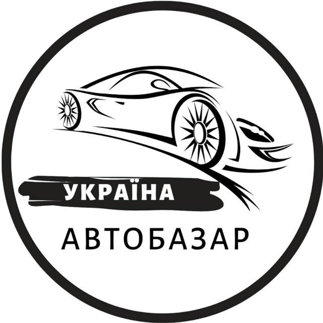 АвтоБазар Україна / АвтоРынок Украина