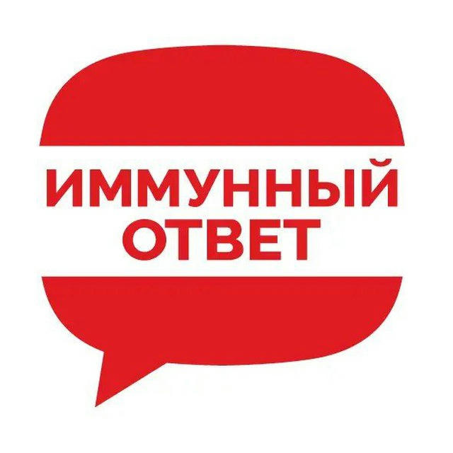 ИММУННЫЙ ОТВЕТ