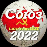 СТУДИЯ «СОЮЗ 2022»
