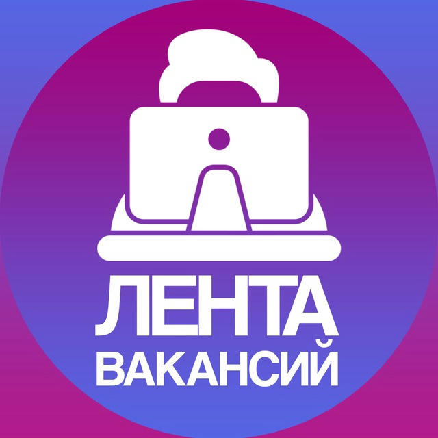 Лента Вакансий | Удалëнка