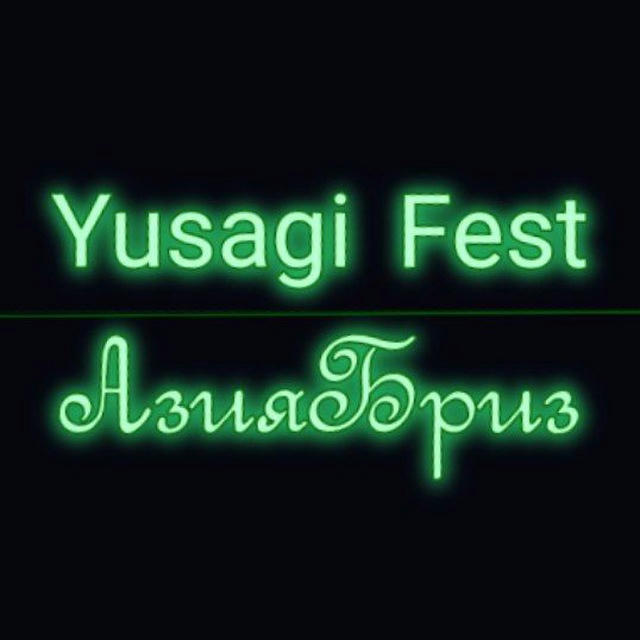 🤍 White Rabbit: 13 июля 🏝 Yusagi Fest: 3 августа 🏖 АзияБриз: 3-4 августа 🏕 ГикКон: 31 августа 🦎
