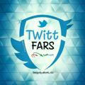 •🌸🐦 twitt fars 🐦🌸•