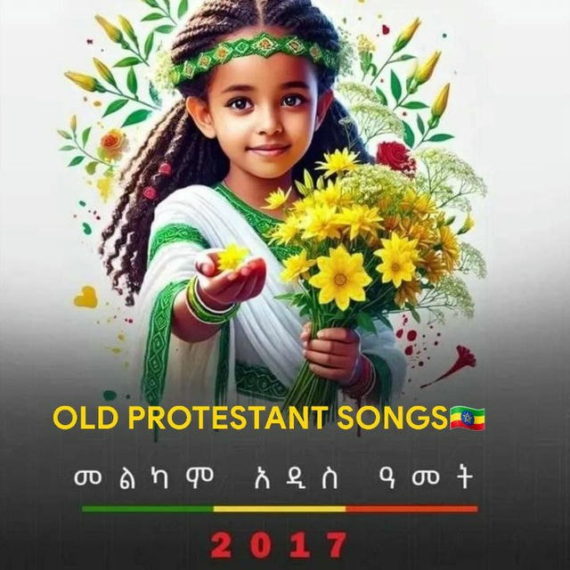 OLD PROTESTANT SONGS 🇪🇹