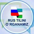 Rus_tilini o'rganamiz