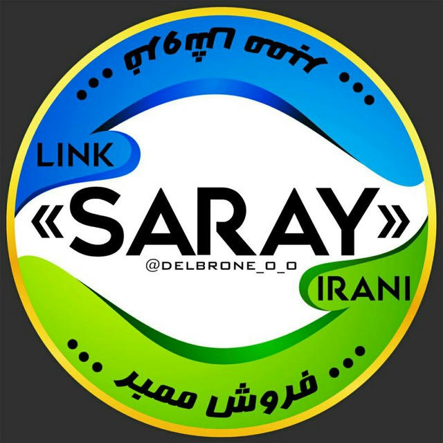 لینکدونی LiNc saray iRaNii