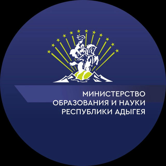 Министерство образования и науки Республики Адыгея