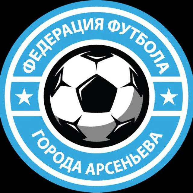 Федерация футбола г. Арсеньева