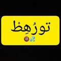 تورُهِطْ