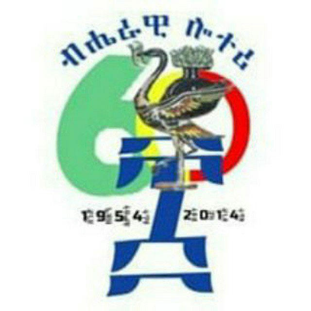 Ethiopian National Lottery ብሔራዊ ሎተሪ - ኢትዮጵያ