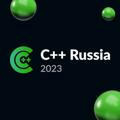 C++ Russia — канал конференции