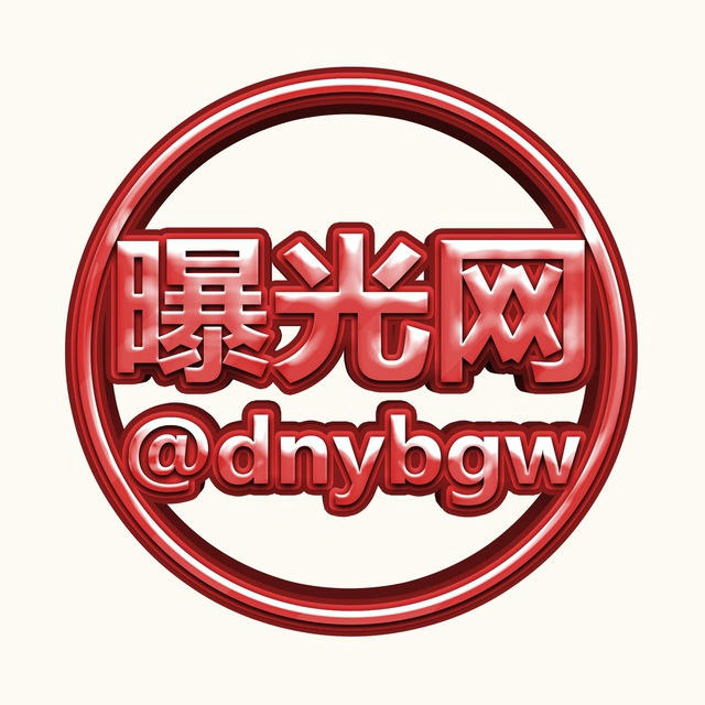 东南亚曝光网 📣@dnybgw