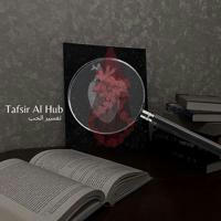 Tafsir Al Hub - تفسير الحب