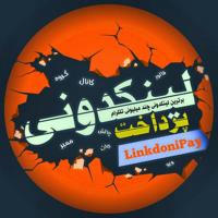 لینکدونی گروهکده چت گپ دونی