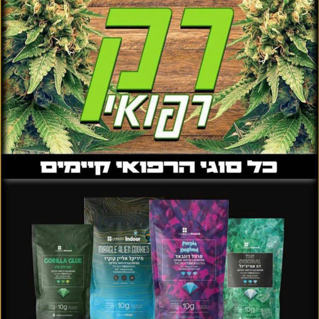 קאנביס שקיות רפואי חשיש וייפים