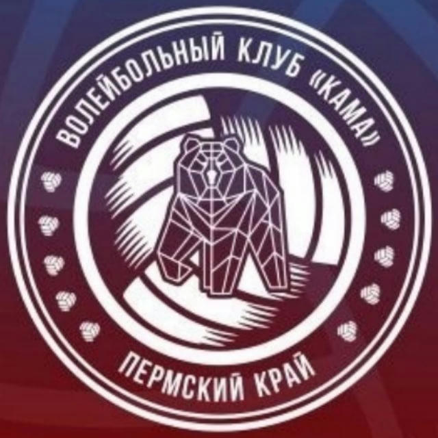 Волейбольная команда "Кама" Пермский край
