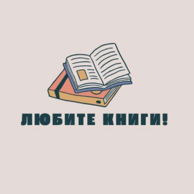 Любите книги!