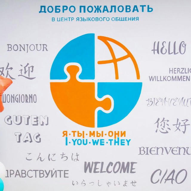 Центр Я-Ты-Мы-Они- канал Новокосино