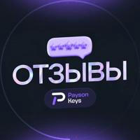 📌 Отзывы Payson Keys 📝