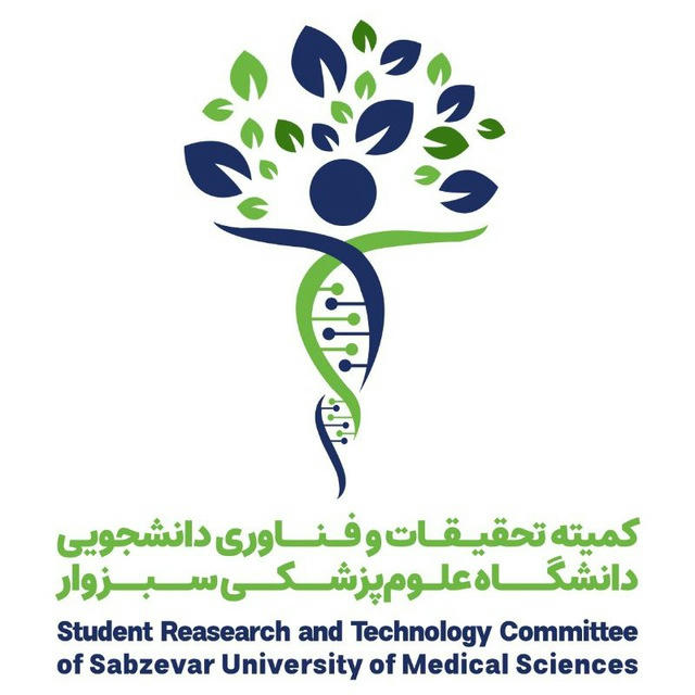 کمیته تحقیقات و فناوری دانشجویی دانشگاه علوم پزشکی سبزوار