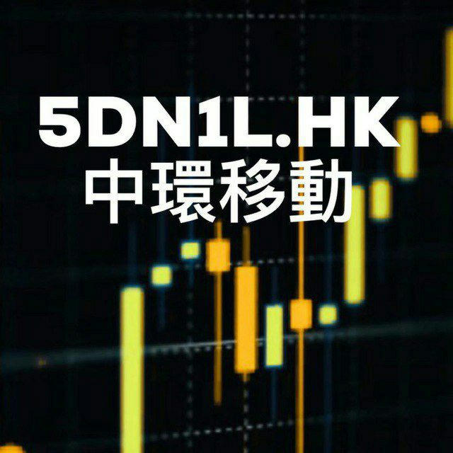 5DN1L.HK 中環移動 · 和你lunch 正式頻道