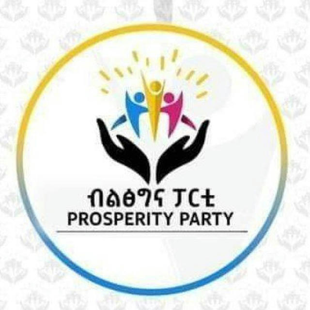 Prosperity Party A.A - ብልፅግና