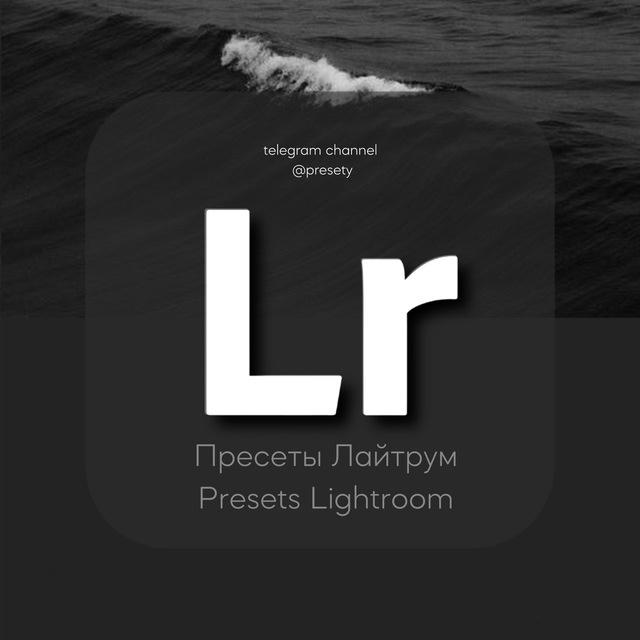 Пресеты Лайтрум | Presets Lightroom