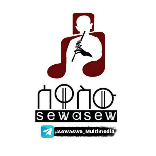 ሰዋሰው / sewasew multimedia