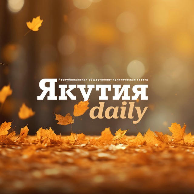 Якутия Daily