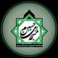 کانال اطلاع رسانی پایگاه مقاومت بسیج امام حسین(ع) بهشهر
